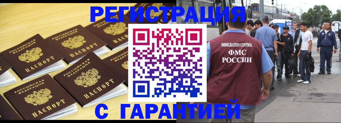 прописка для работы в Урайе