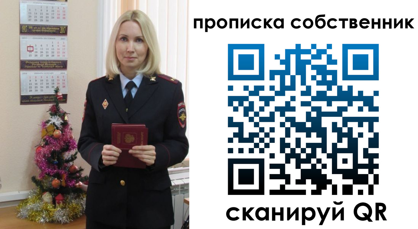 прописка 2025 в Урайе