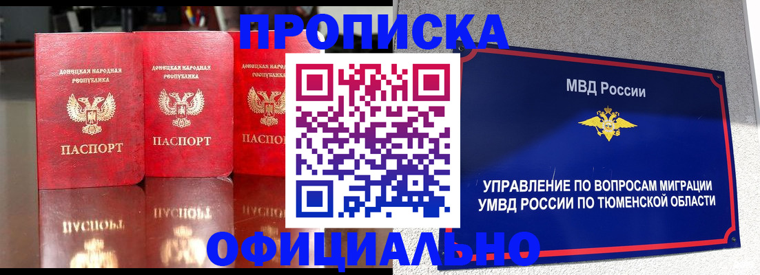 временная прописка в Урайе