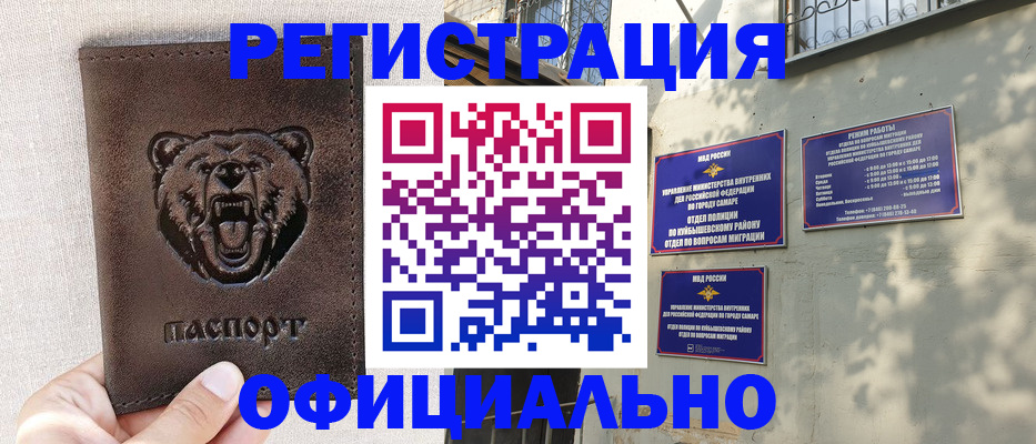 прописка 2025 в Урайе